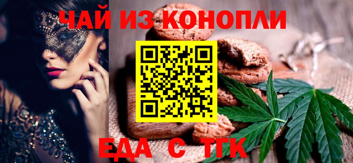 Луховицы  Печенье с ТГК марихуана  Вход с VPN 