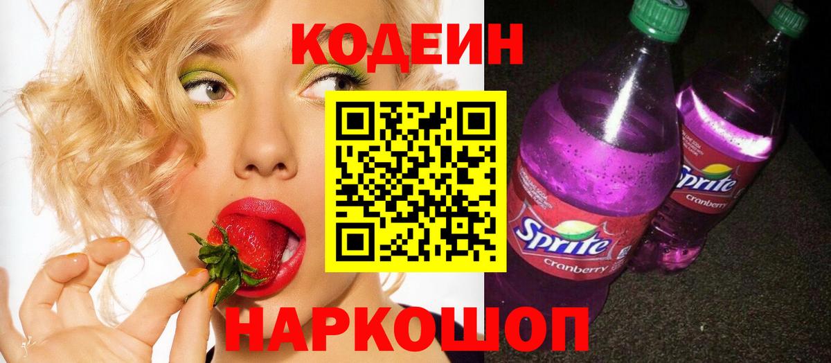 Codein Purple Drank  Вход с VPN  Луховицы 