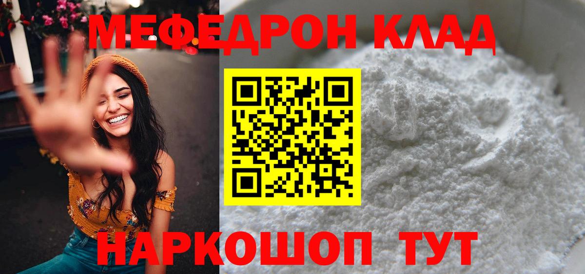 Меф мяу мяу кристаллы Луховицы