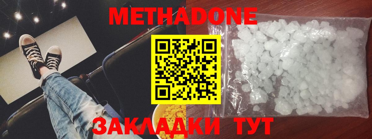 Луховицы  МЕТАДОН VHQ  МЕТАДОН methadone  Вход с VPN 