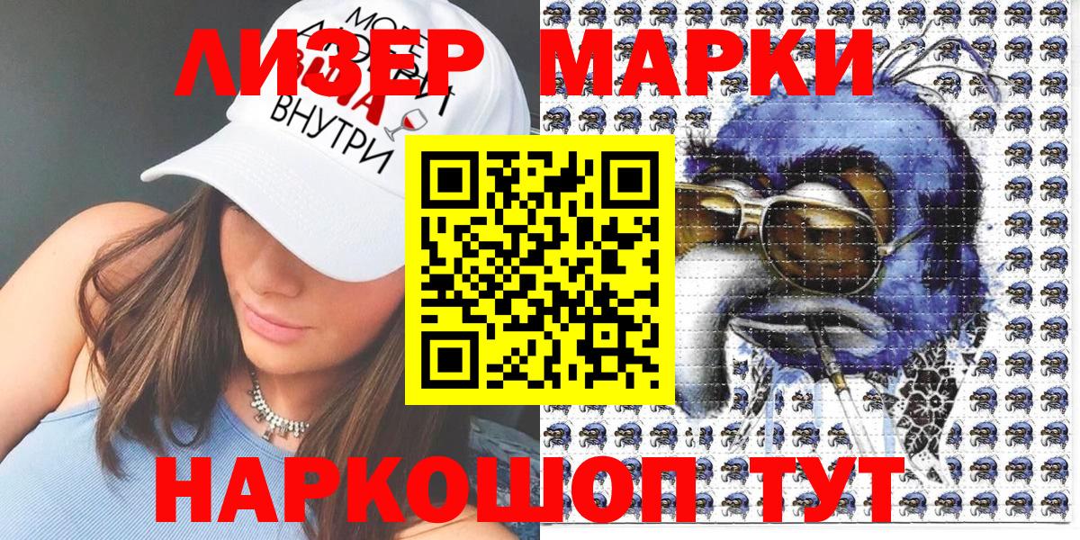 Марки N-bome  Наркотические марки 1500мкг  Вход с VPN  Луховицы  Наркотические марки 1500мкг 